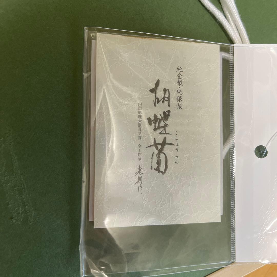 専用出品　純銀製　貴金属画　光則作　胡蝶蘭 フレームにヒビあり