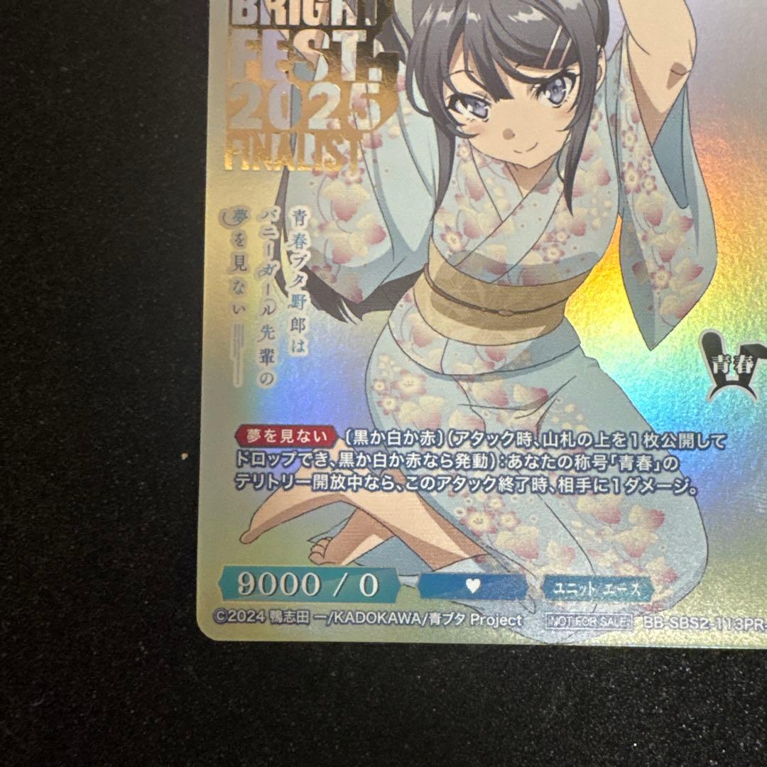 ビルディバイド 満開の幸せ 桜島麻衣 大会プロモ