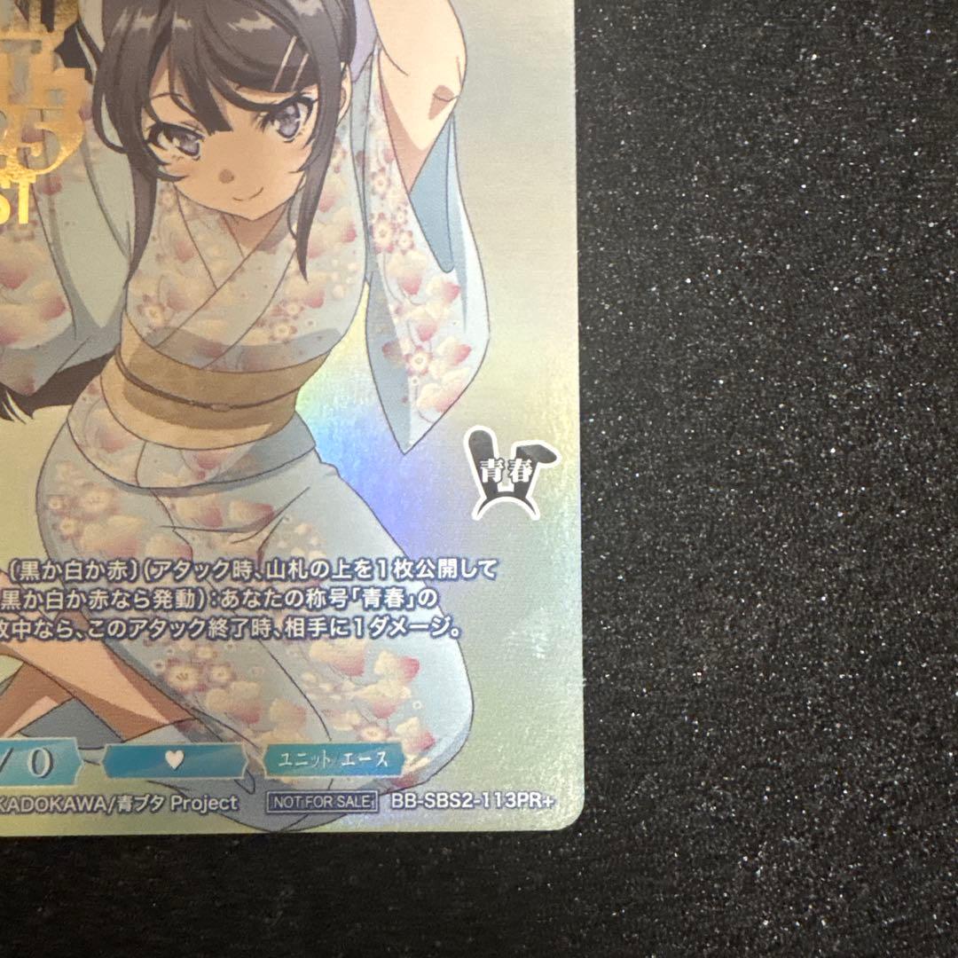 ビルディバイド 満開の幸せ 桜島麻衣 大会プロモ