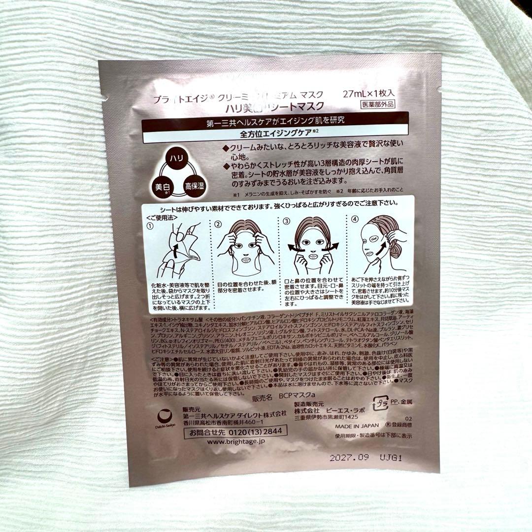 【新品未使用】ブライトエイジ 本格エイジングケア豪華7点セット スキンケア 美容