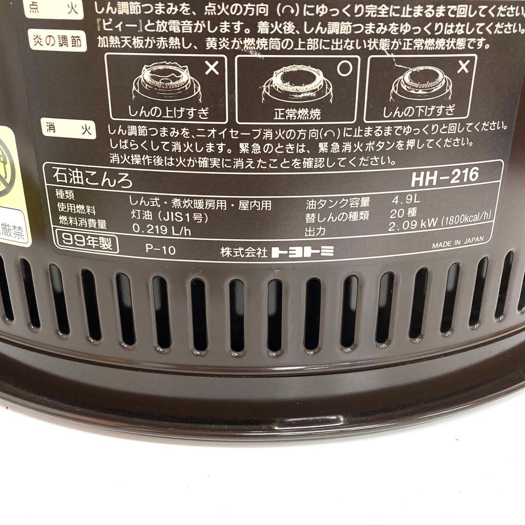 B288-35 トヨトミ HH-216 煮炊き　こんろ　暖房　スパーク点火