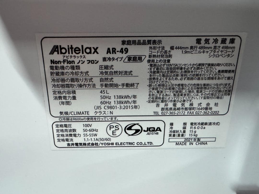 アビテラックス 冷蔵庫 AR-49 2021年製 49L