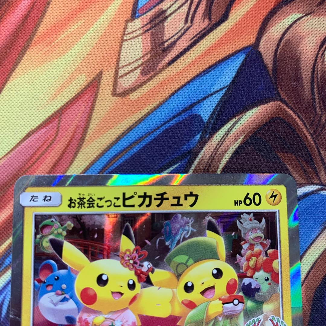 325/sm-p お茶会ごっこピカチュウ ②