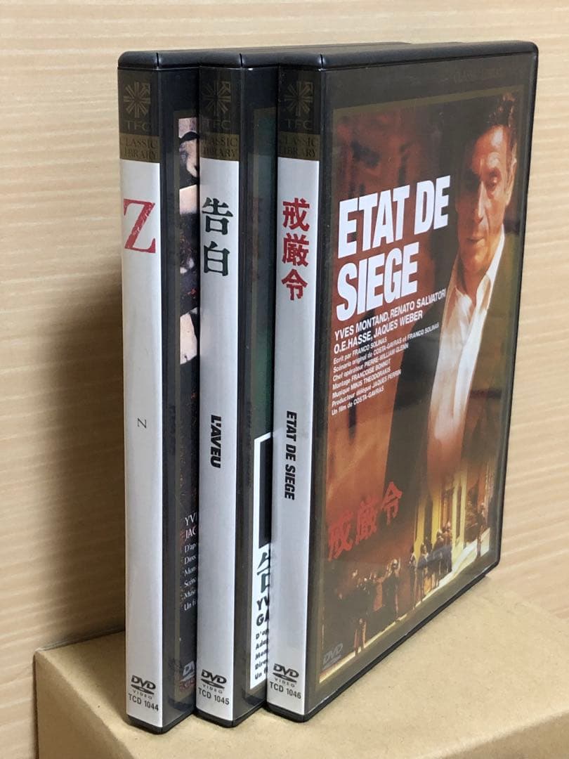 【廃盤・美品】『Ｚ』『告白』『戒厳令』コスタ＝ガヴラス監督　DVD 激レア❗️