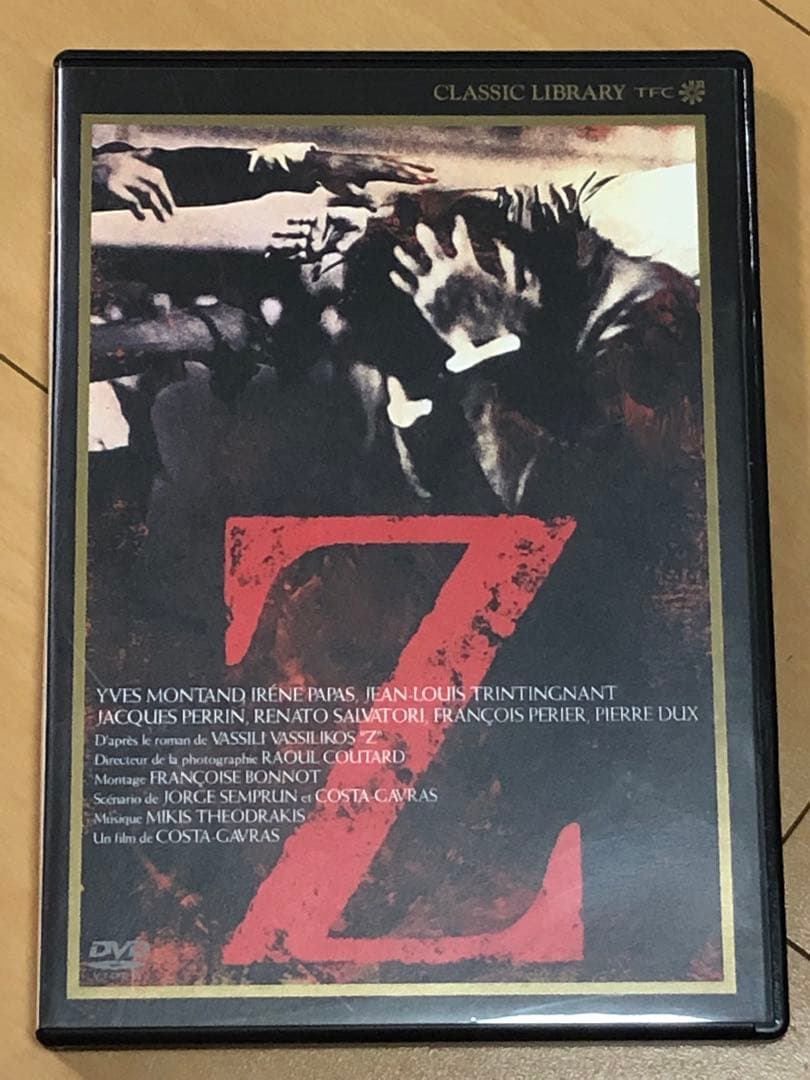【廃盤・美品】『Ｚ』『告白』『戒厳令』コスタ＝ガヴラス監督　DVD 激レア❗️