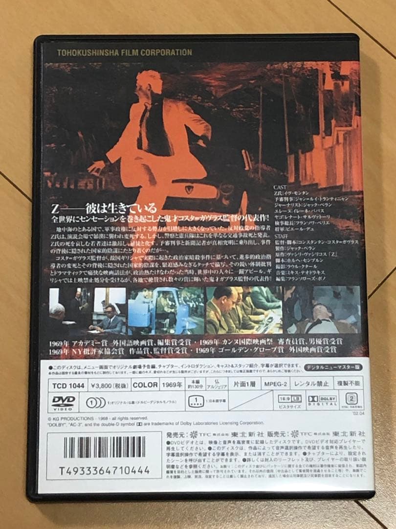【廃盤・美品】『Ｚ』『告白』『戒厳令』コスタ＝ガヴラス監督　DVD 激レア❗️