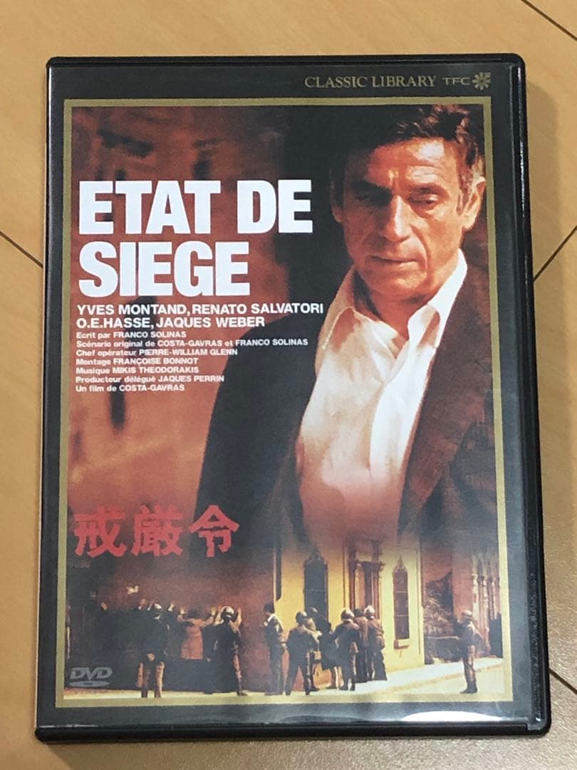 【廃盤・美品】『Ｚ』『告白』『戒厳令』コスタ＝ガヴラス監督　DVD 激レア❗️