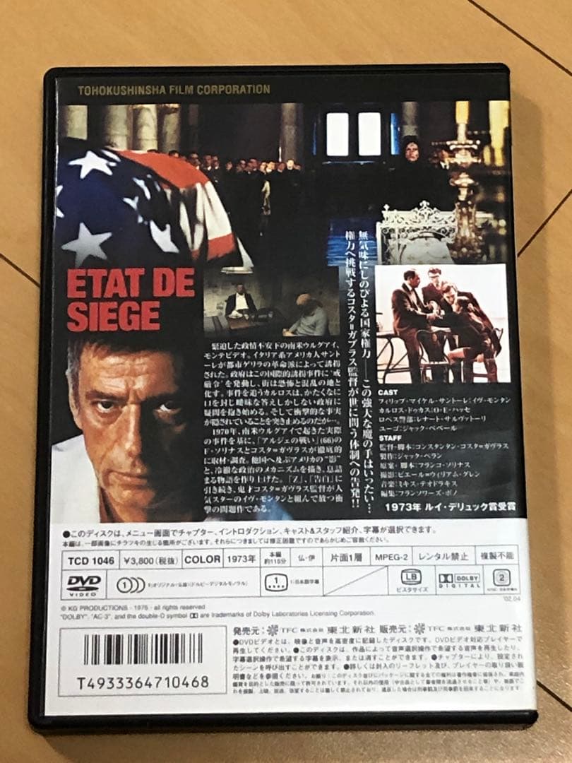 【廃盤・美品】『Ｚ』『告白』『戒厳令』コスタ＝ガヴラス監督　DVD 激レア❗️