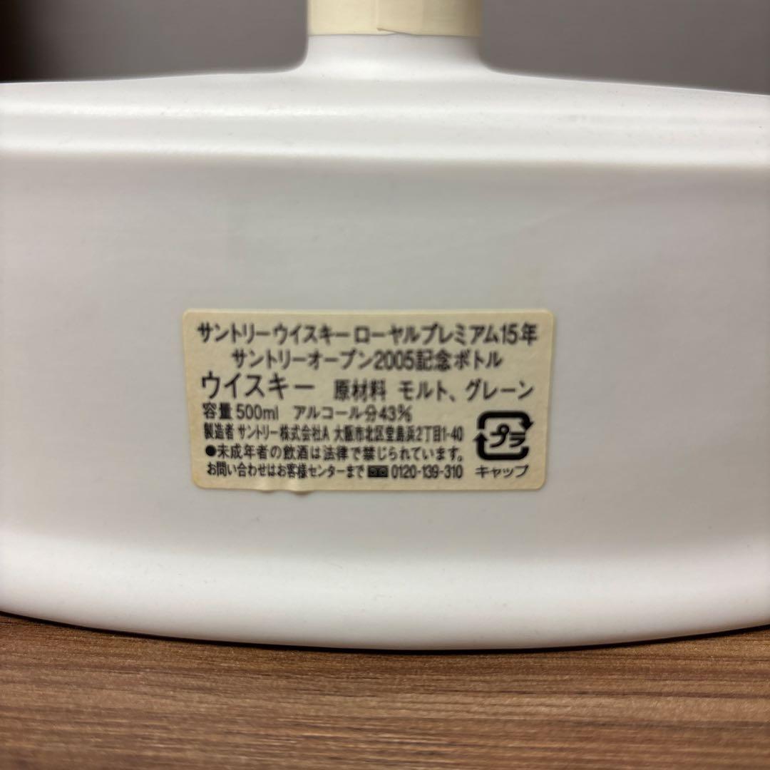 天*野様 【未開栓】【美品】サントリーウイスキー '05記念ボトル