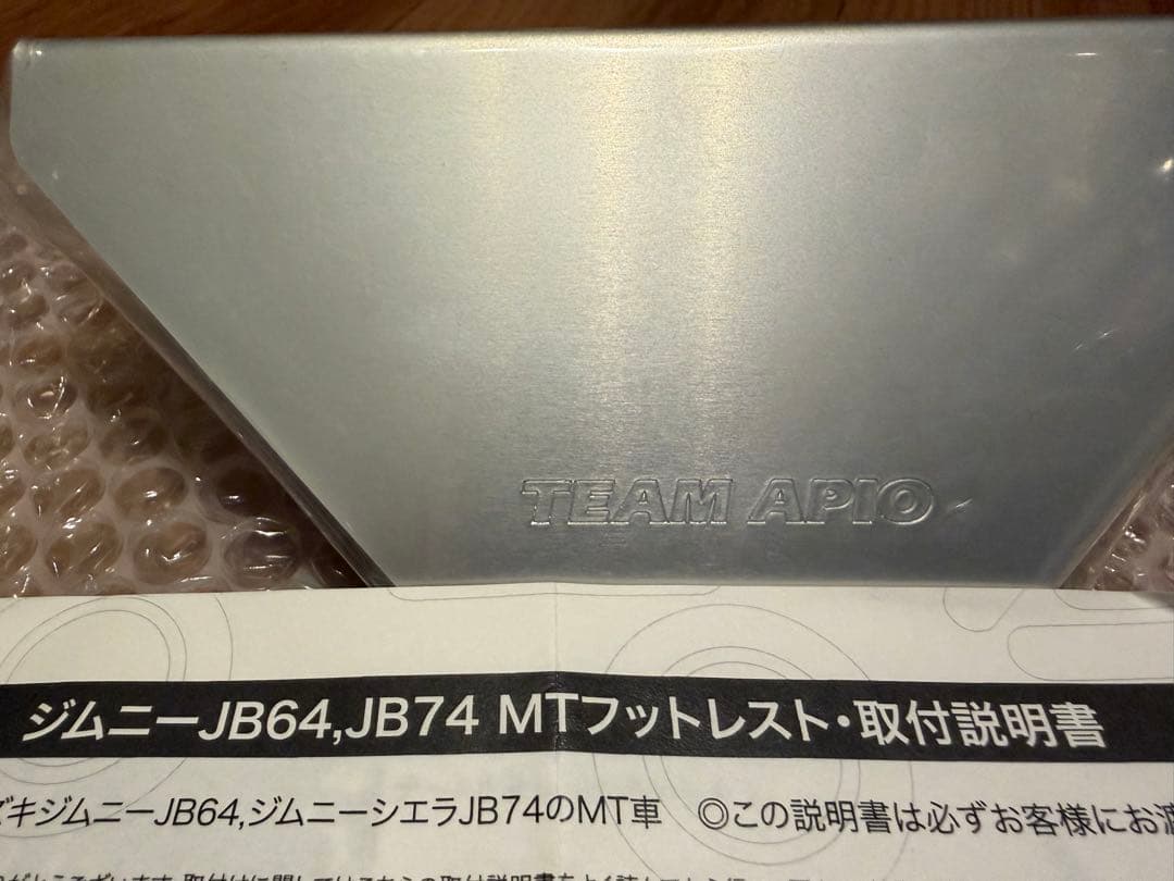 APIO アピオ ドライバーズフットレスト ジムニーJB64,JB74 MT車用