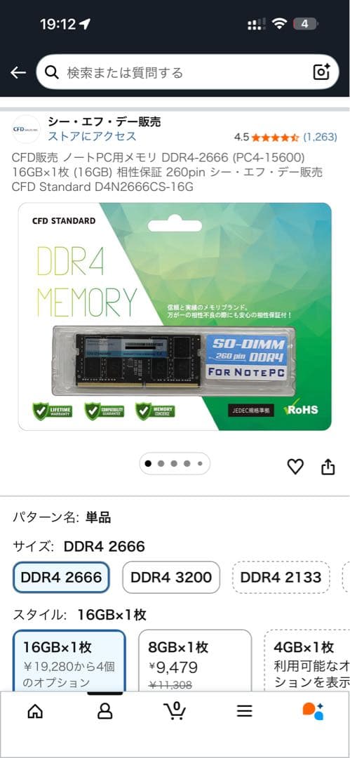 CFD販売 ノートPC用メモリ DDR4-2666 PC4-15600 16GB