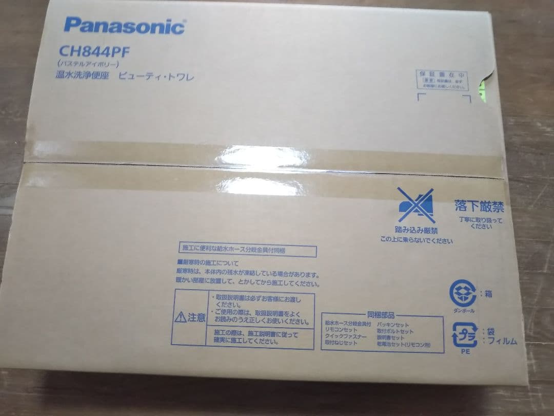 パナソニック温水洗浄便座(新品未開封)