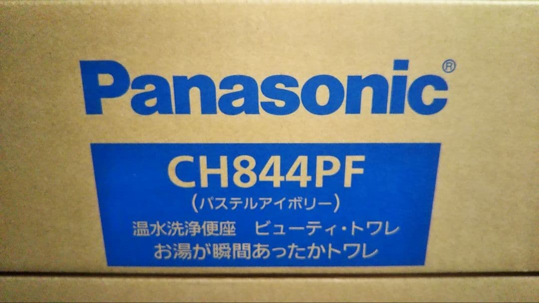 パナソニック温水洗浄便座(新品未開封)