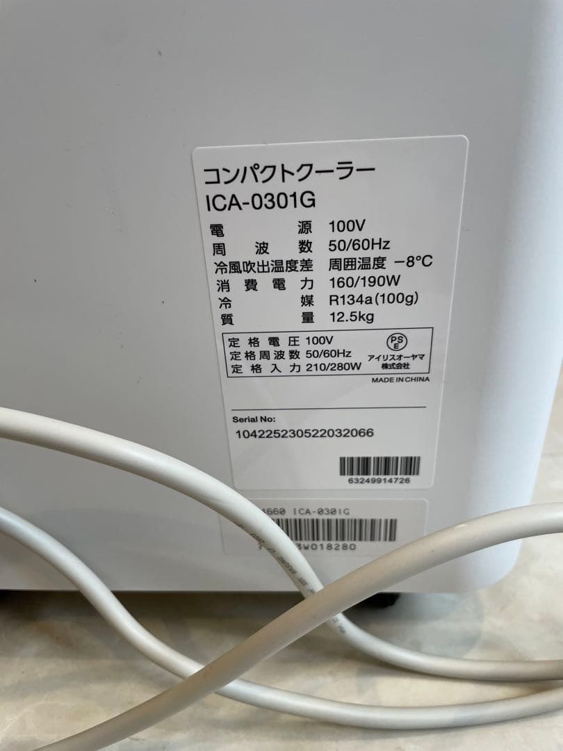 IRIS OHYAMA 冷風機 ICA-0301G