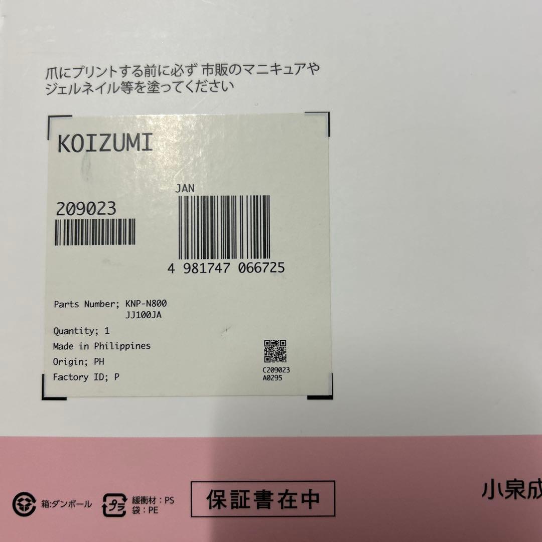 新品　PriNail ネイルプリンター KNP-N800