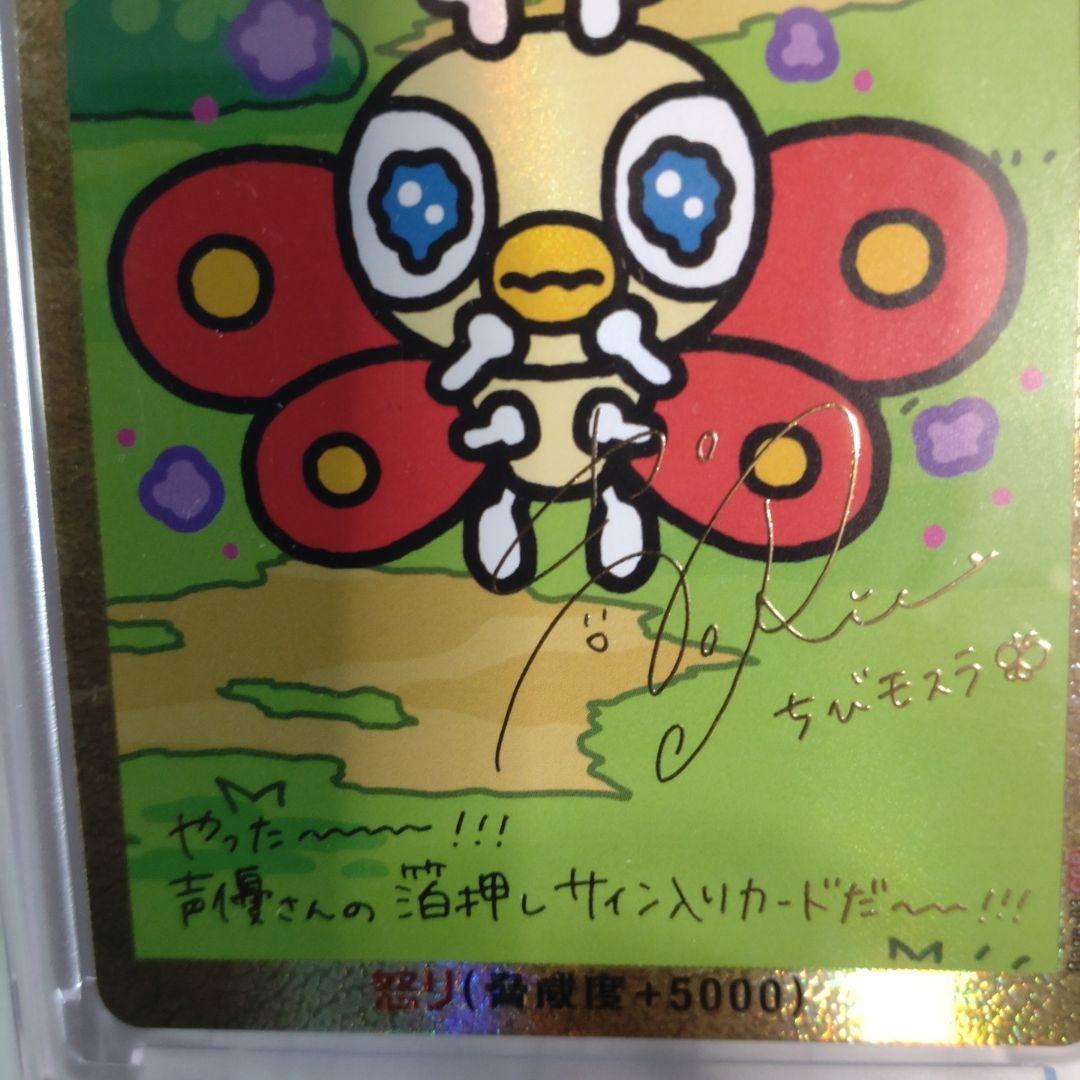 ゴジラカードゲーム　怒り　サイン箔押し　ちびモスラ