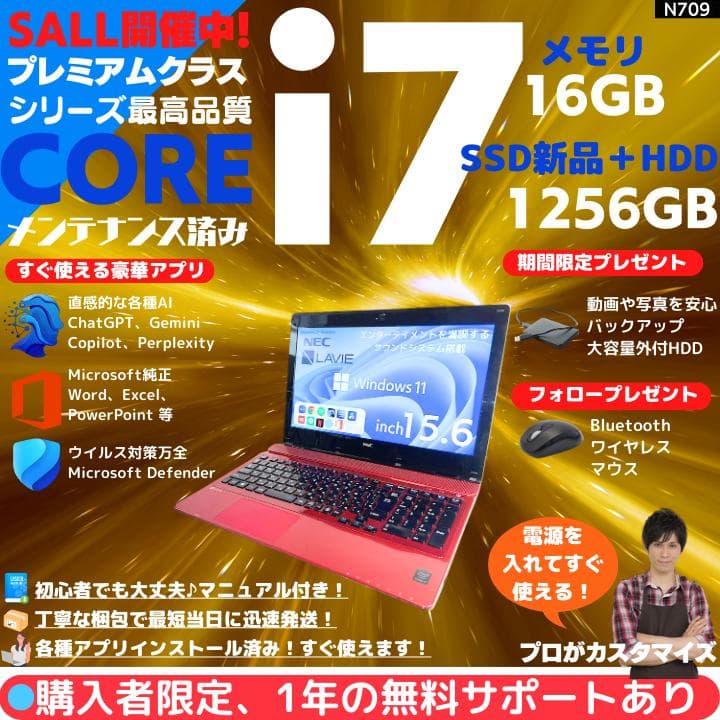 【i7×16GB×新品SSD✨】NEC／豪華アプリ／すぐ使える✨N709