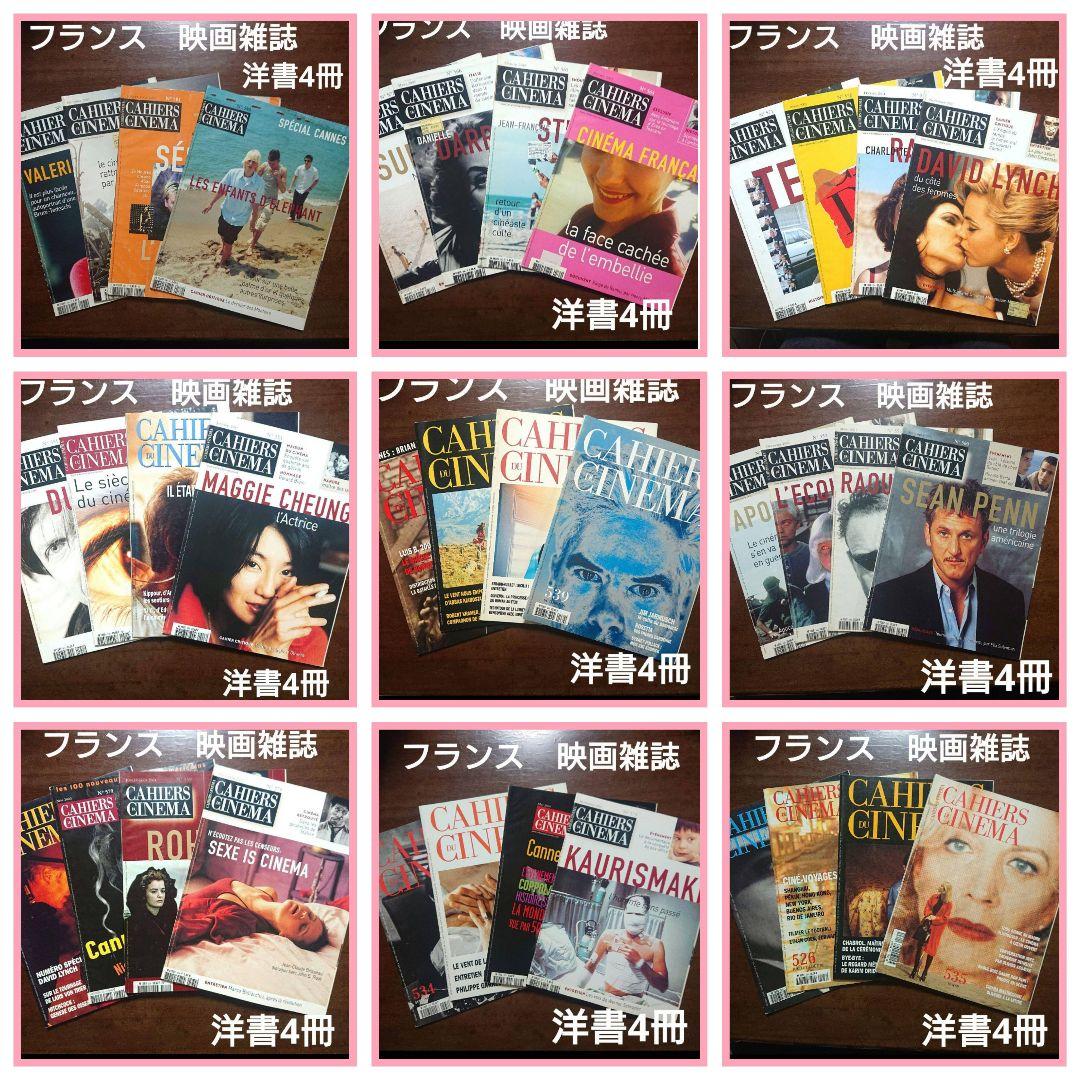※専用商品※　フランス　洋書　映画雑誌　36冊セット