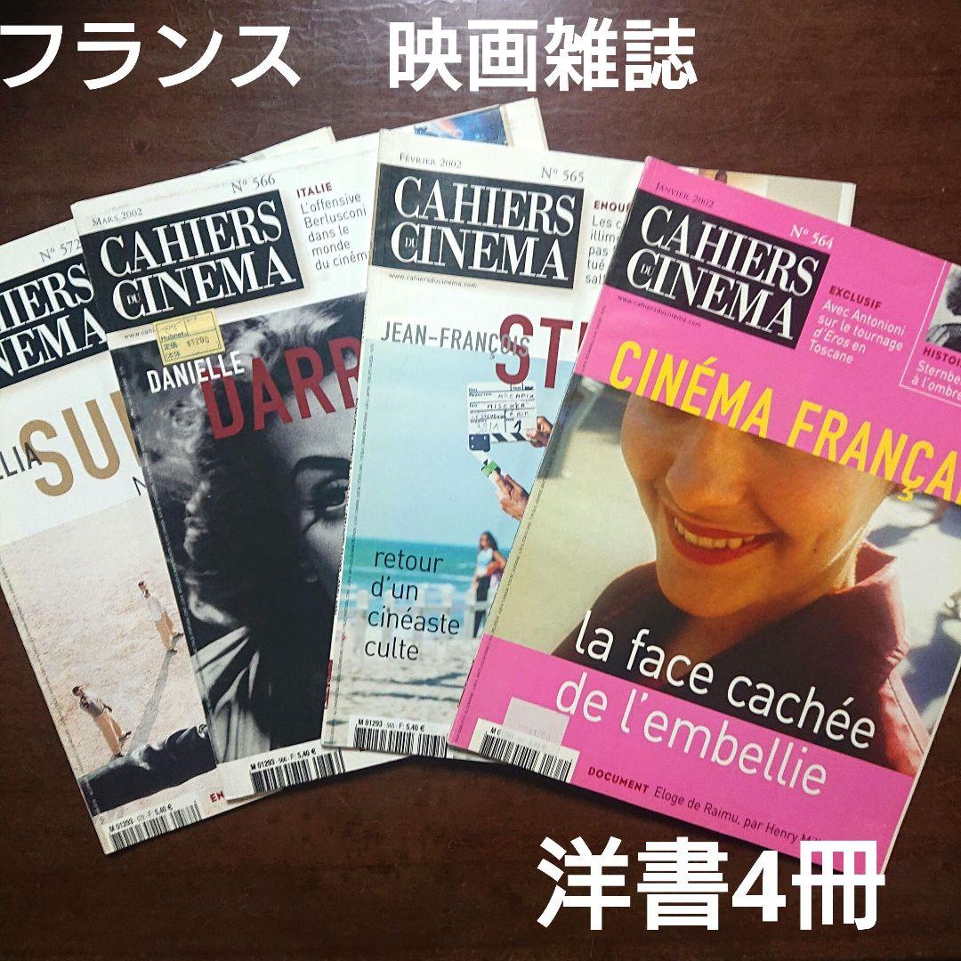 ※専用商品※　フランス　洋書　映画雑誌　36冊セット