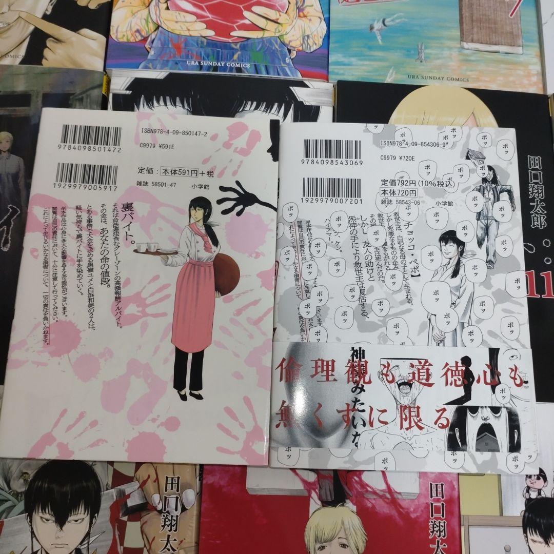 裏バイト 逃亡禁止 既刊 1-17巻 田口翔太郎 裏サンデーコミックス