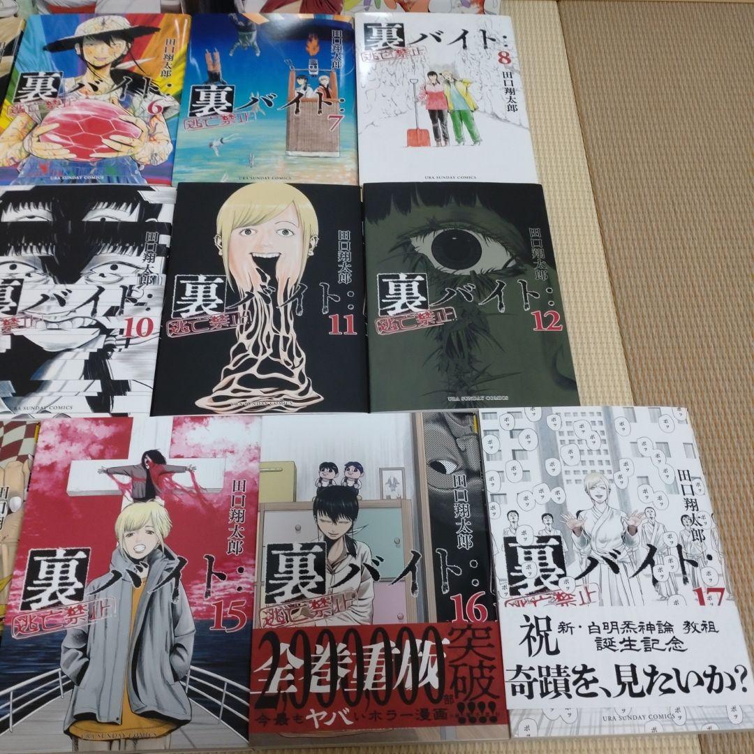 裏バイト 逃亡禁止 既刊 1-17巻 田口翔太郎 裏サンデーコミックス