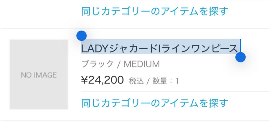 ラグナムーン レーススリーブ付き黒ドレス