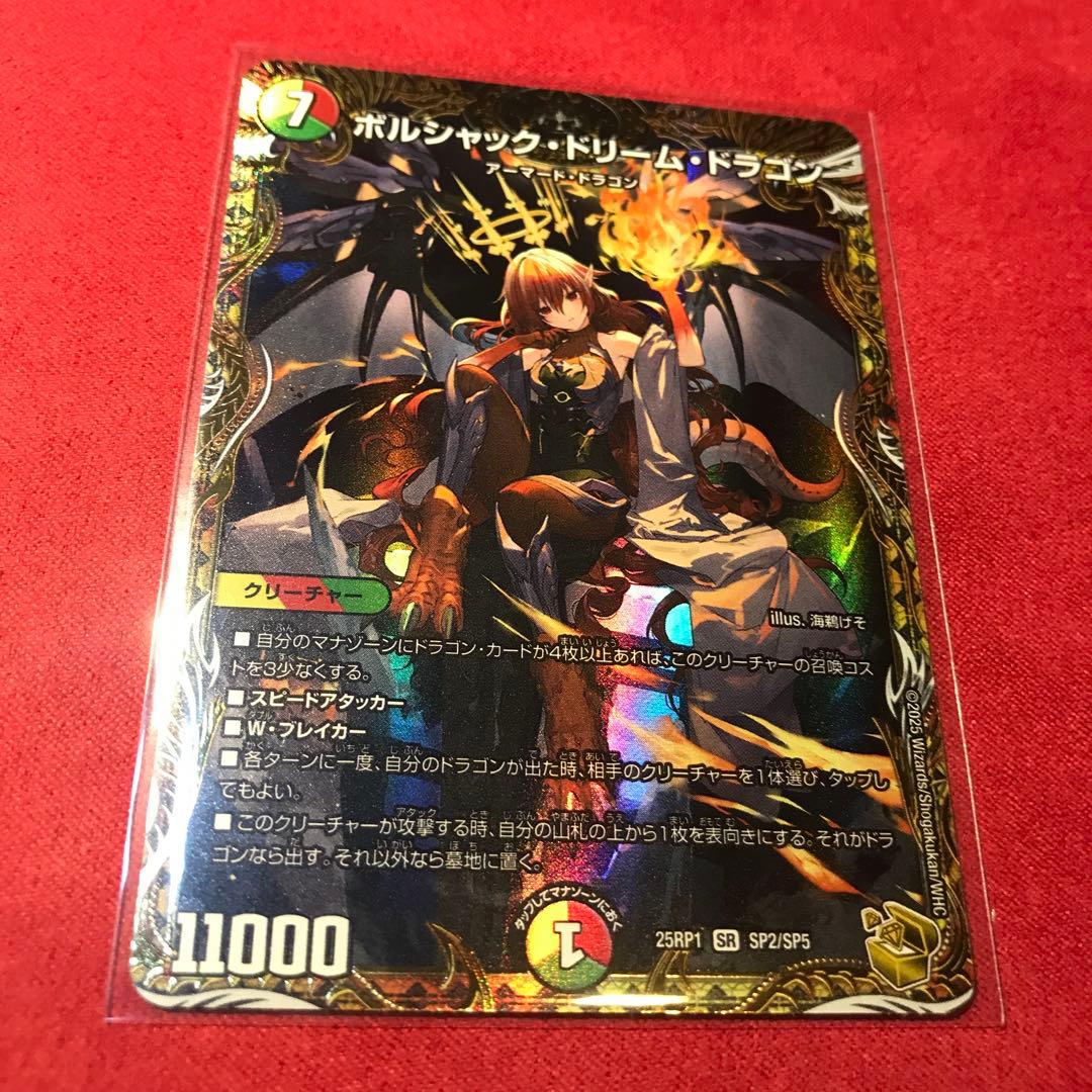 デュエマ　ボルシャックドリームドラゴン　金トレ