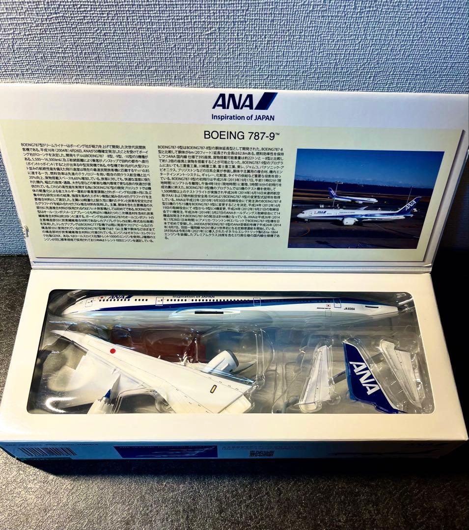 ANA Boeing 787-9 スナップフィット 1:200 モデルプレーン