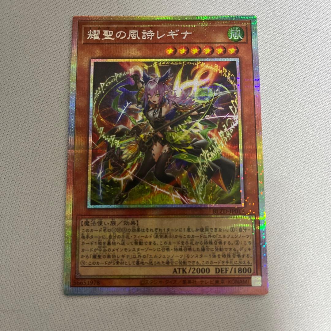 遊戯王　輝聖の風詩レギナ　プリズマティックシークレットレア