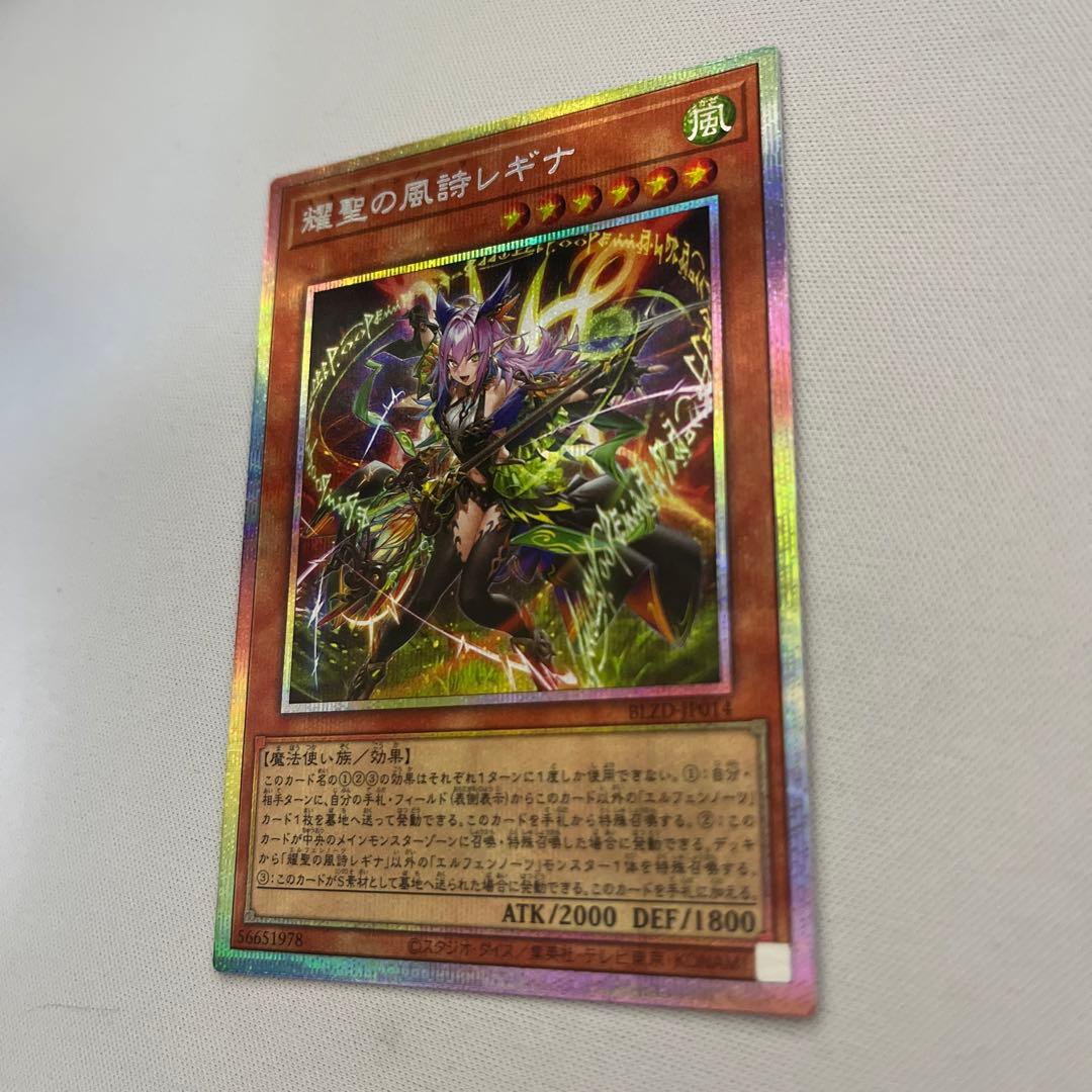 遊戯王　輝聖の風詩レギナ　プリズマティックシークレットレア