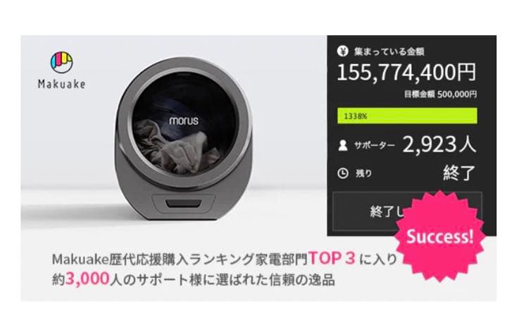 【美品】Morus Zero （モルスゼロ） 超小型衣類乾燥機