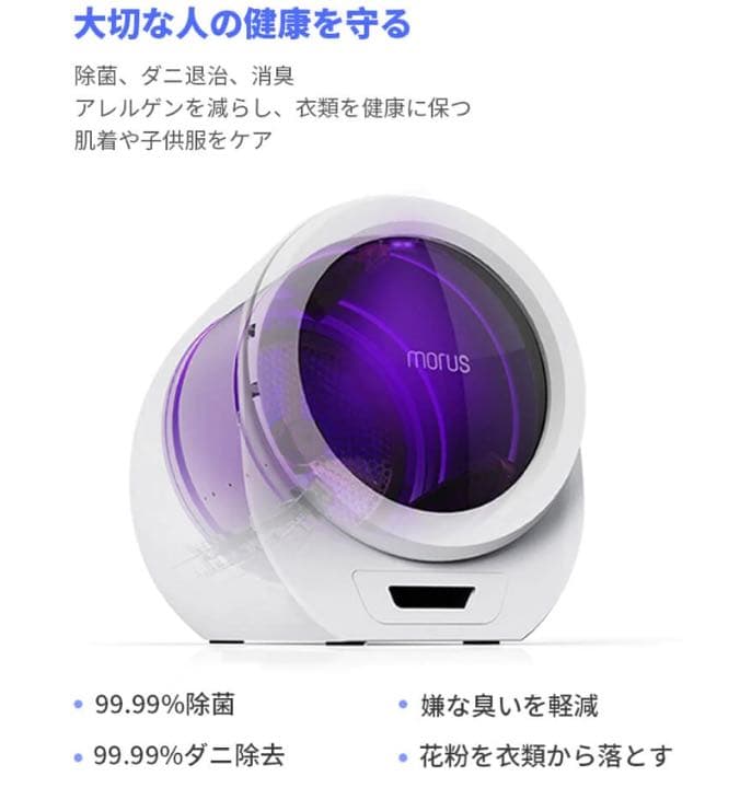 【美品】Morus Zero （モルスゼロ） 超小型衣類乾燥機