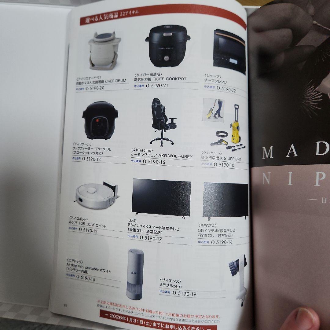 2025年全国パチンコ・パチスロファン感謝デー Aコース1等オリジナルカタログ