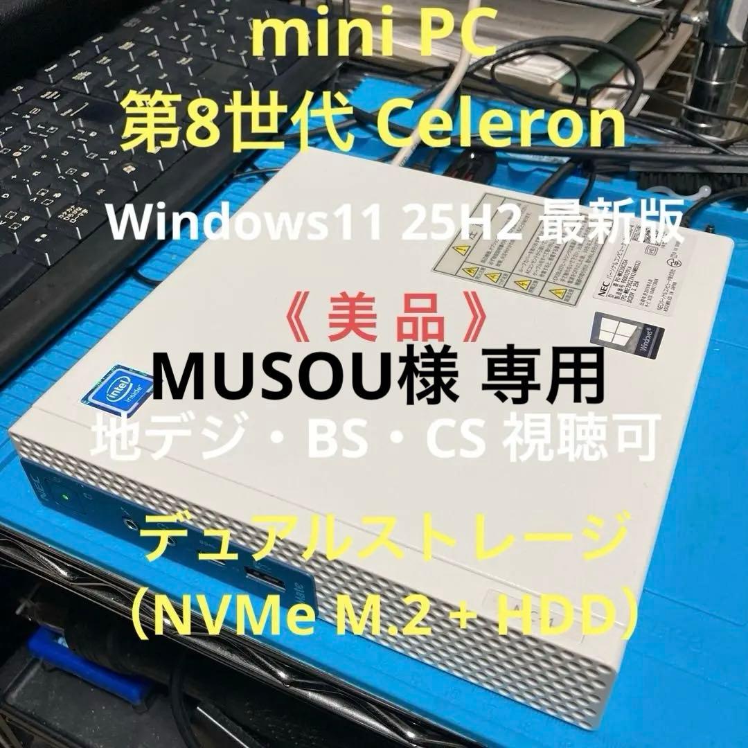 《美品》 NEC Mate MC-4 Celeron G4900T win11