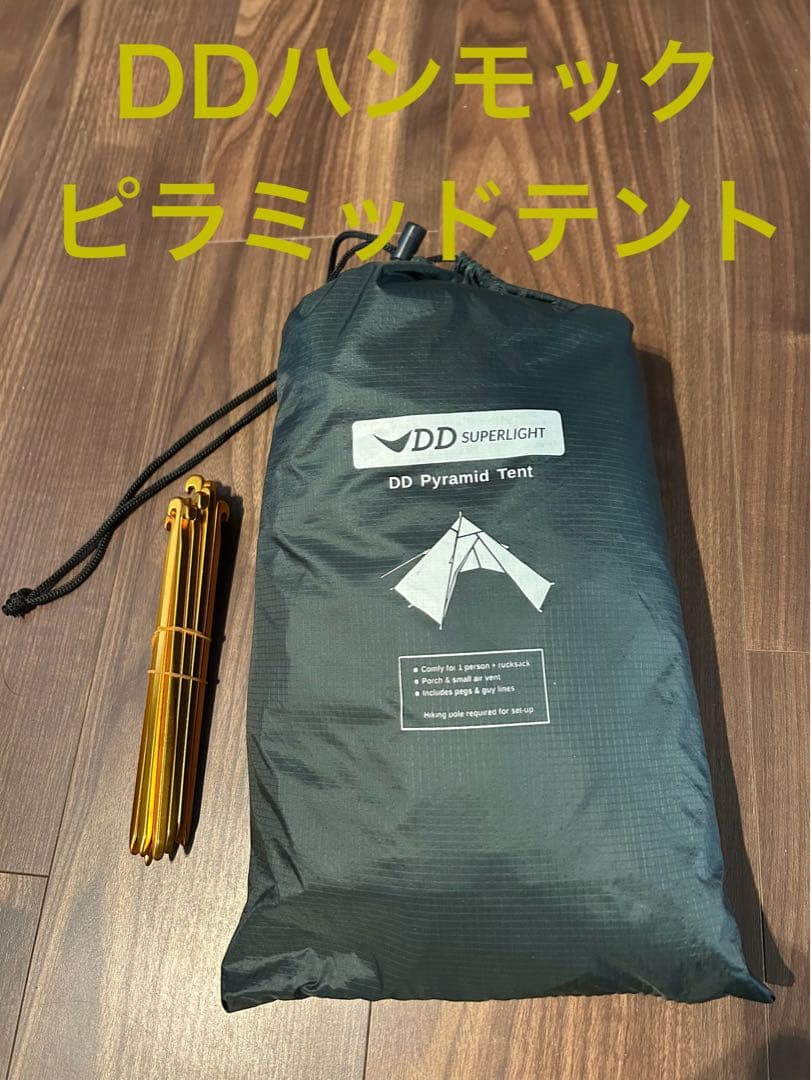 値下げ DDハンモック スーパーライト ピラミッドテント UL キャンプ