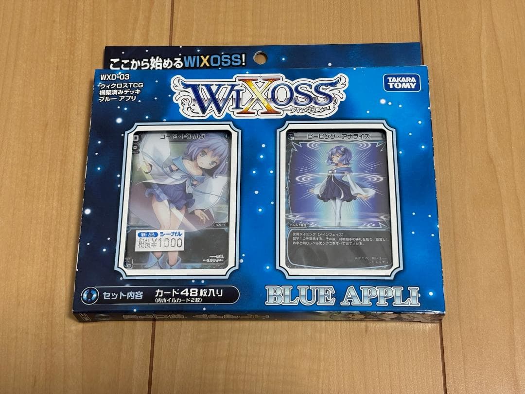 【新品・未開封】WIXOSS ウィクロス 構築済みデッキ 4種セット