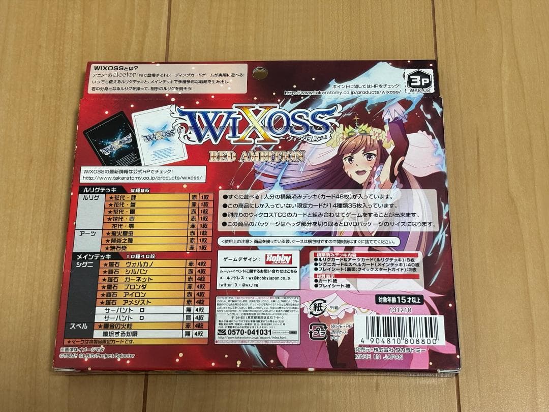 【新品・未開封】WIXOSS ウィクロス 構築済みデッキ 4種セット