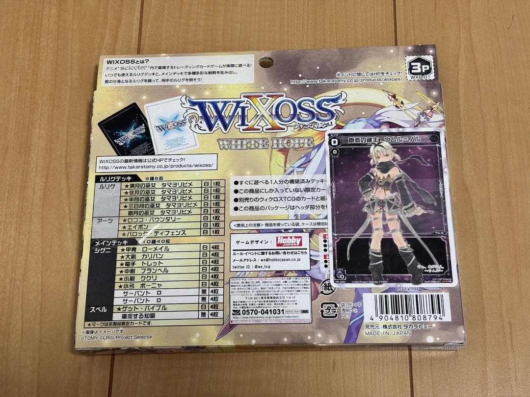 【新品・未開封】WIXOSS ウィクロス 構築済みデッキ 4種セット