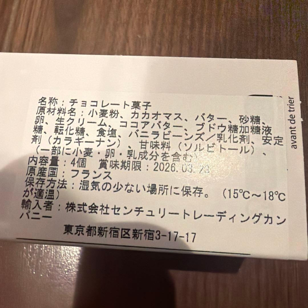 フィリップ・ベル　サブレショコラキャラメル2個