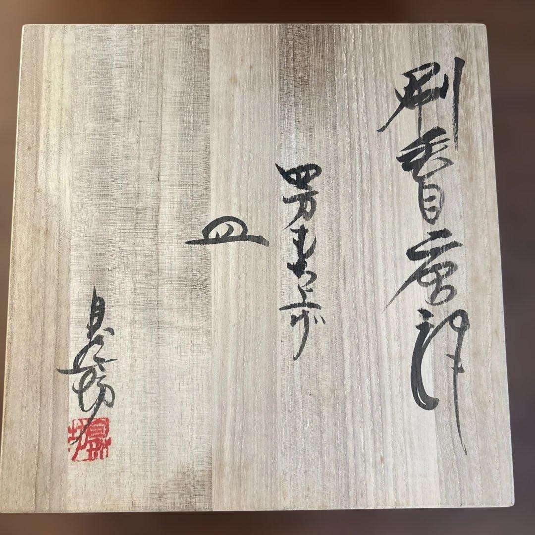 【唐津焼中川自然坊窯】刷毛目唐津四方もち上げ皿①