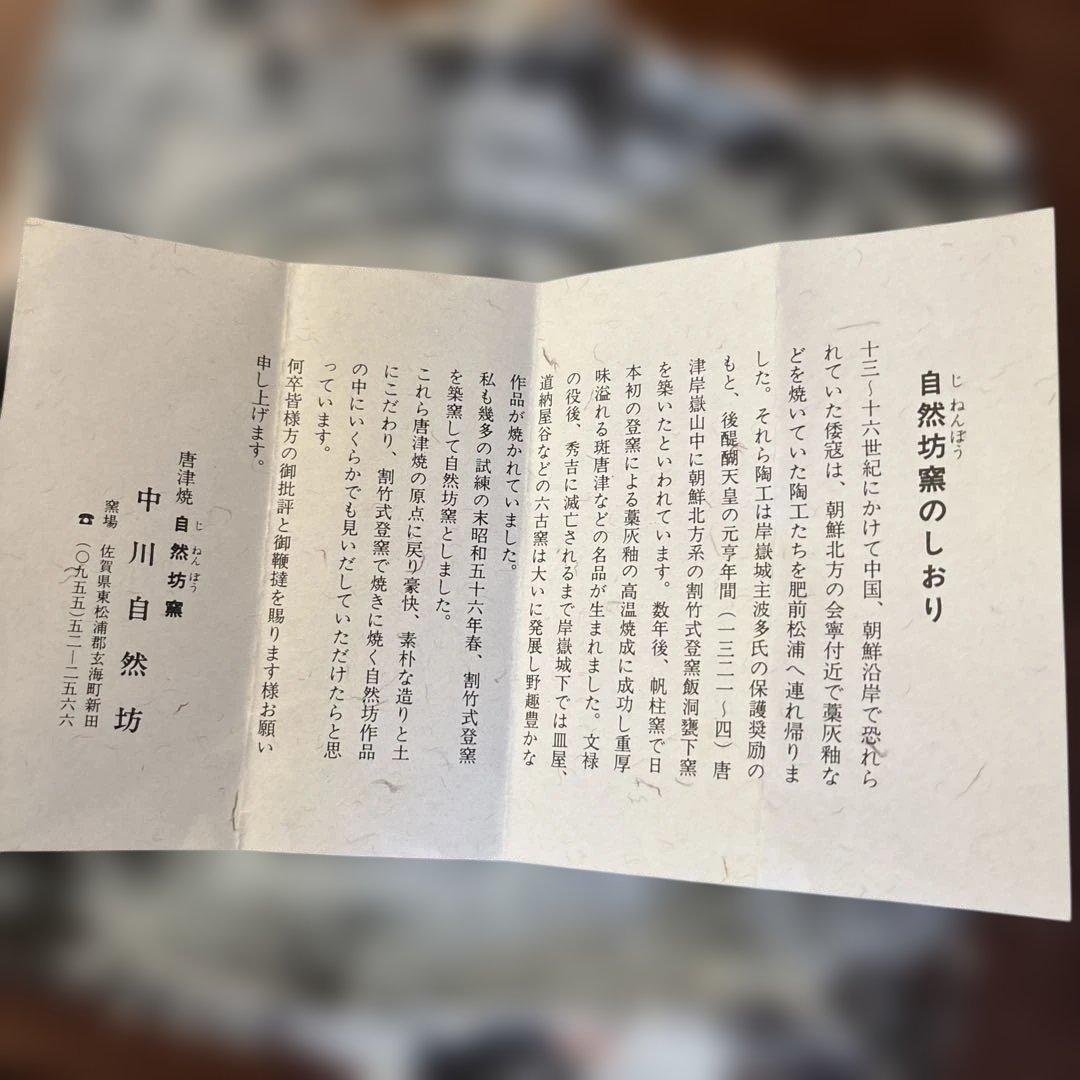 【唐津焼中川自然坊窯】刷毛目唐津四方もち上げ皿①