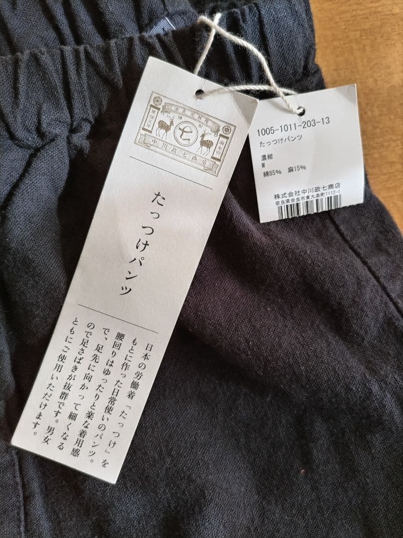 中川政七商店 たっつけパンツ 　濃紺　M