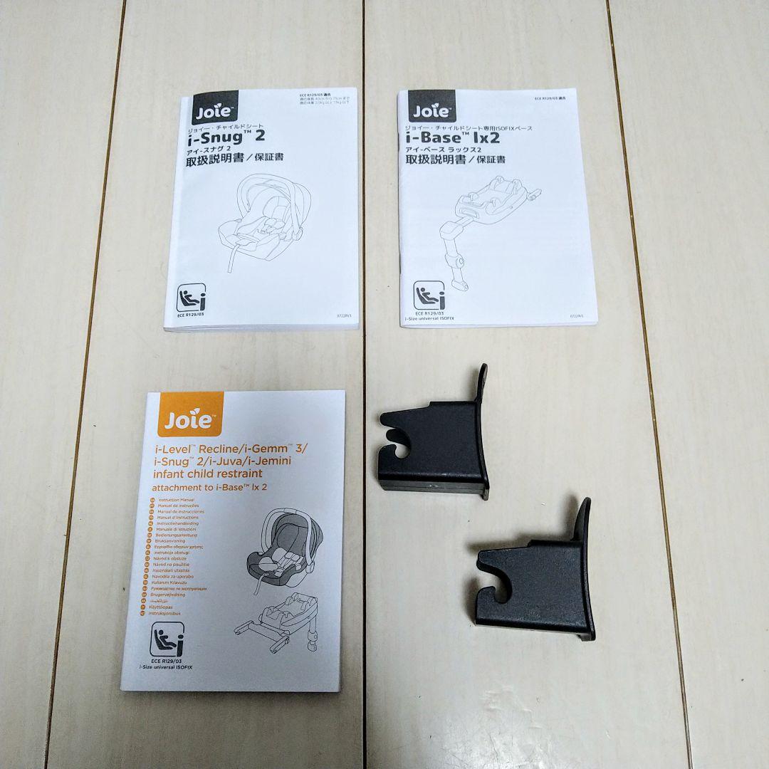 カトージ joie ベビーシート&ベース i-Snug2&i-Base lX2