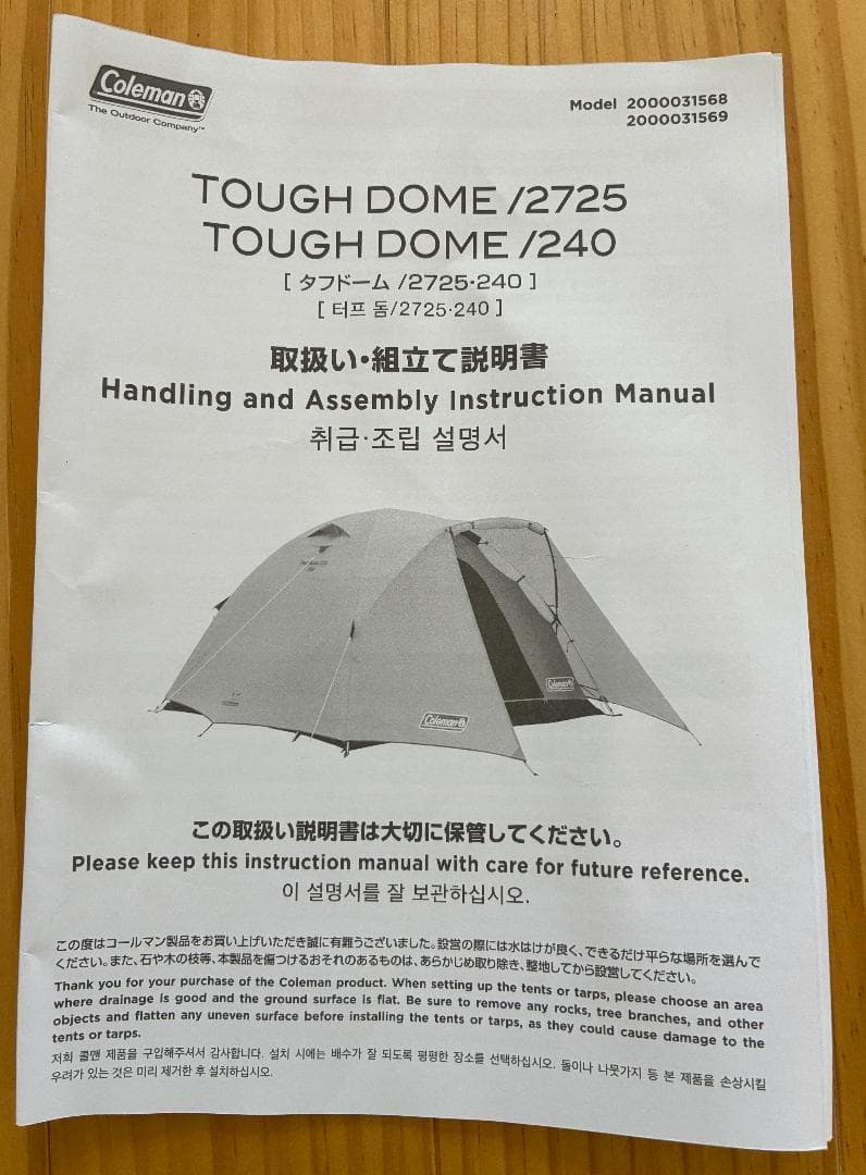 [未使用] コールマン テント タフドーム 240 3～4人用