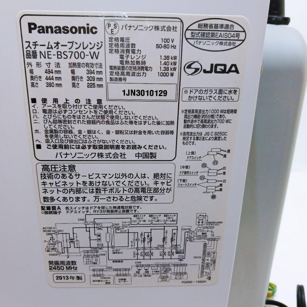 ◎☆★パナソニック スチームオーブンレンジ 3つ星ビストロ NE-BS700-W