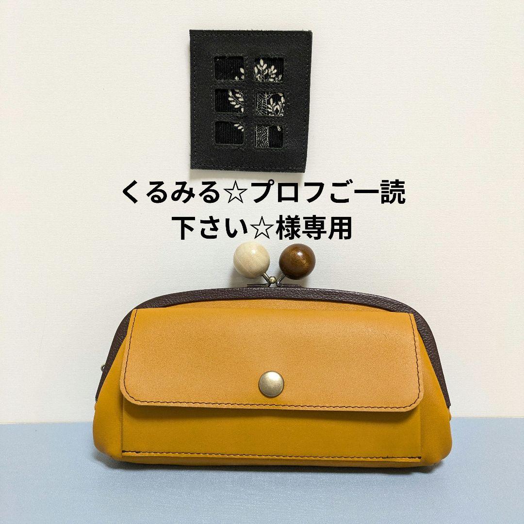 くるみる＊プロフご一読ください(^-^)　がま口お財布