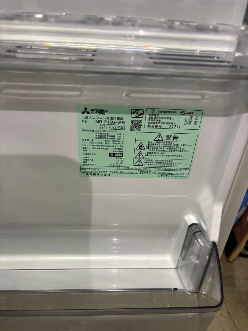 2022年製146L ★三菱　MR-P15G-W冷蔵庫　ホワイトT