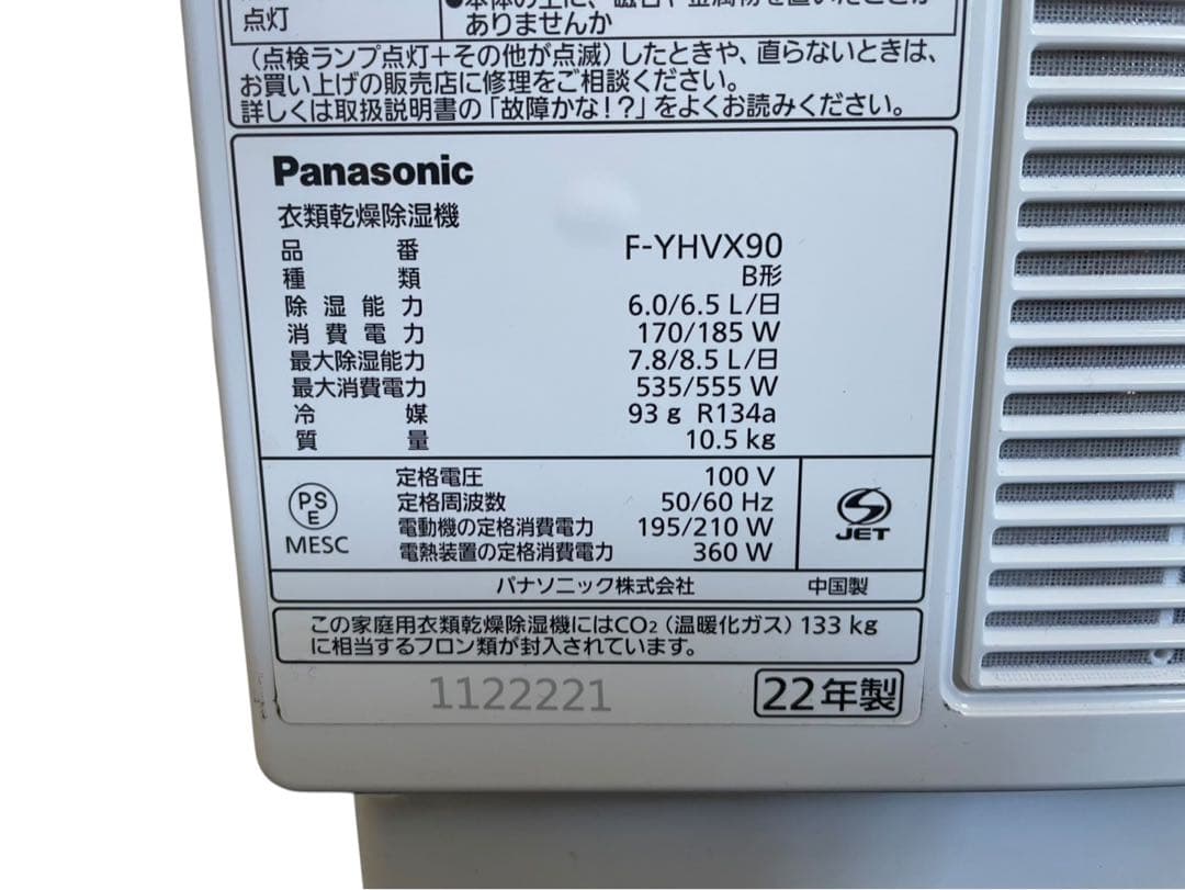 衣類乾燥機除湿機 パナソニック Panasonic F-YHVX90 家庭用