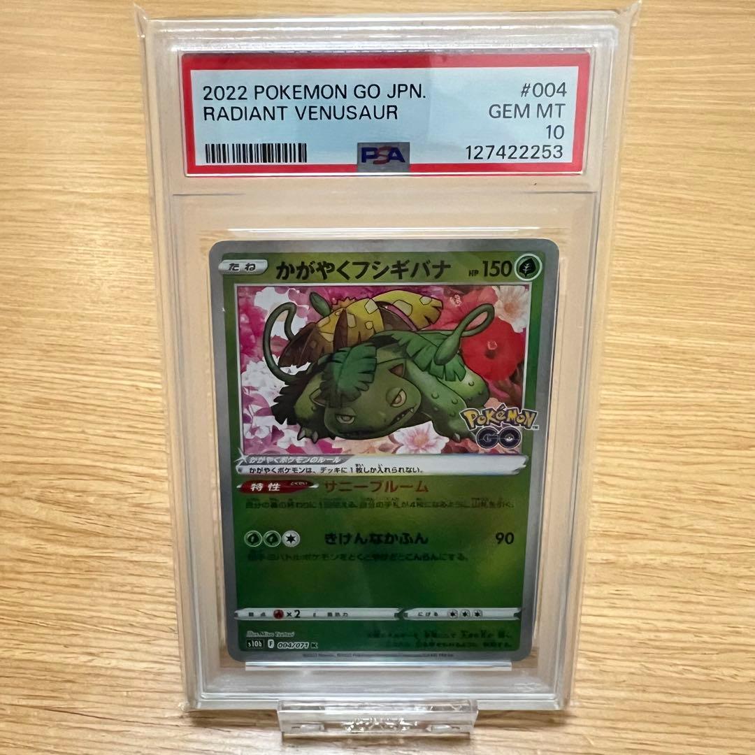 【 PSA10 】 ポケモンカード　かがやく リザードン カメックス フシギバナ