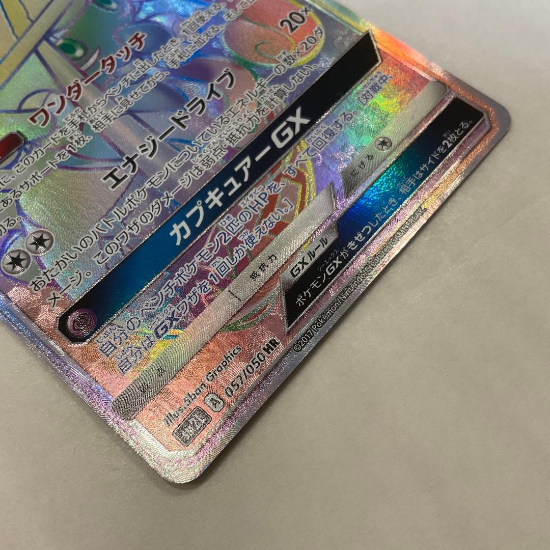 カプ・テテフGX HR SM2L アローラの月光 057/050